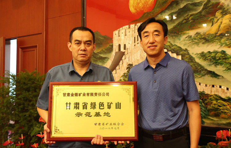 202006241592966958626069.jpg 甘肅省綠色礦山示范基地.jpg