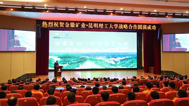 金徽股份與昆明理工大學(xué)簽訂戰(zhàn)略合作協(xié)議隴南市委副書記、市長崔景瑜出席并致辭